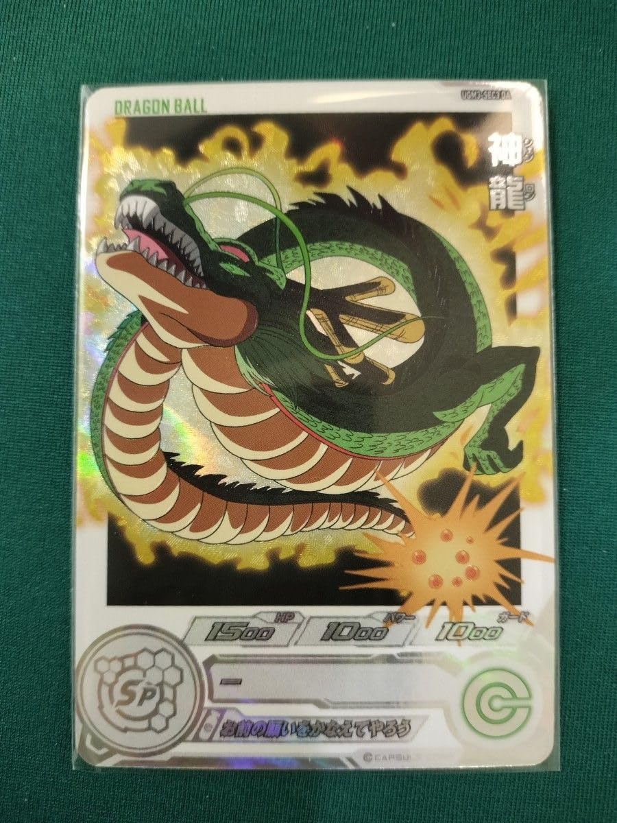 Amazon.co.jp: ugm3 sec3 da 神龍ドラゴン ボ ールヒーローズ : ホーム